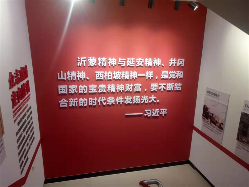 沂蒙精神黨建文化項(xiàng)目